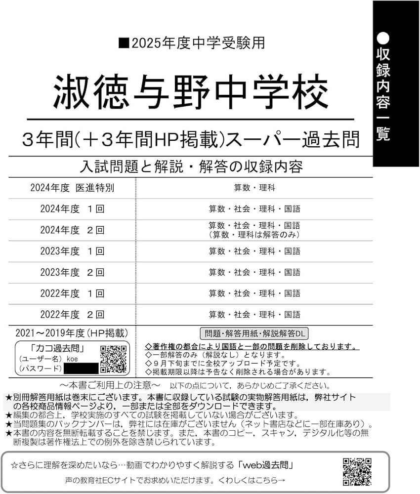 Amazon.co.jp: 淑徳与野中学校 2025年度用 3年間（＋3年間HP